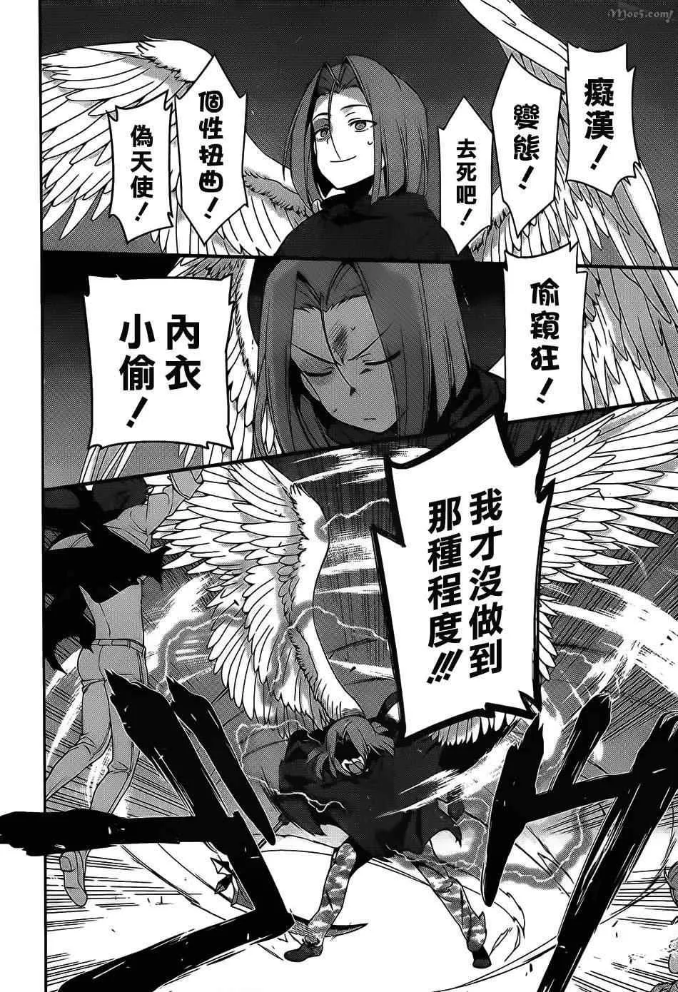 第23话 魔王，执行店长代理之责 第7页