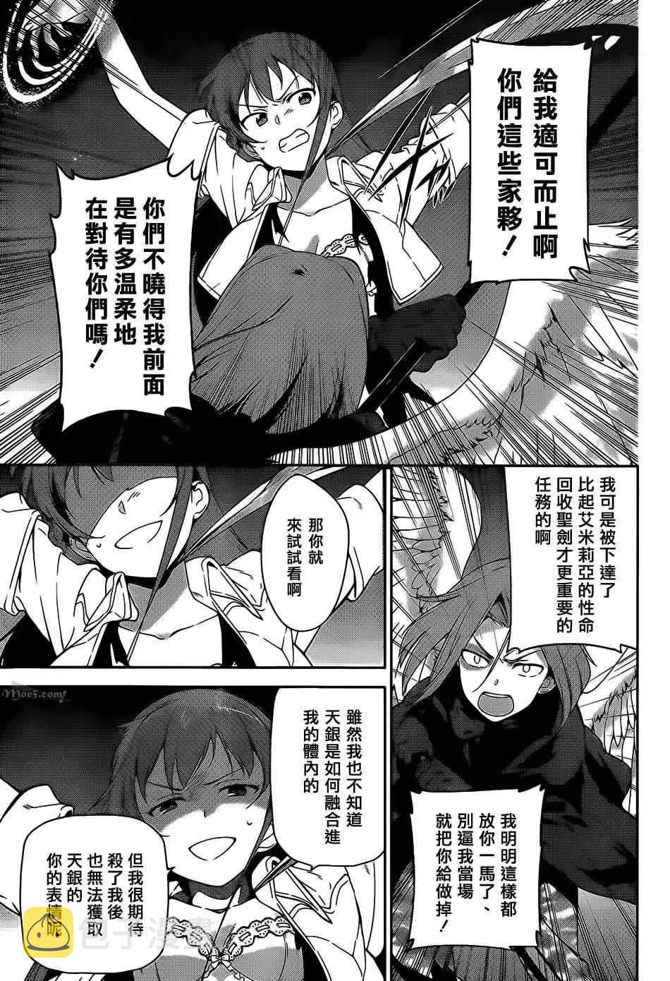 第23话 魔王，执行店长代理之责 第8页