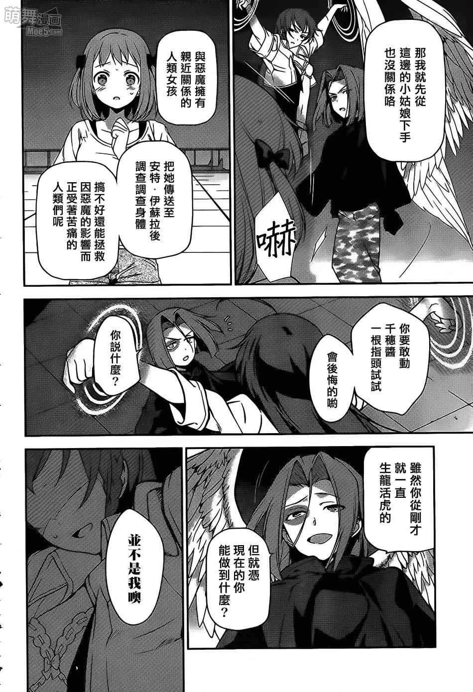 第23话 魔王，执行店长代理之责 第9页