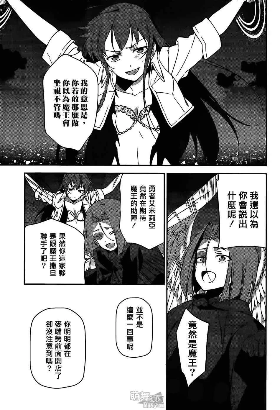 第23话 魔王，执行店长代理之责 第10页
