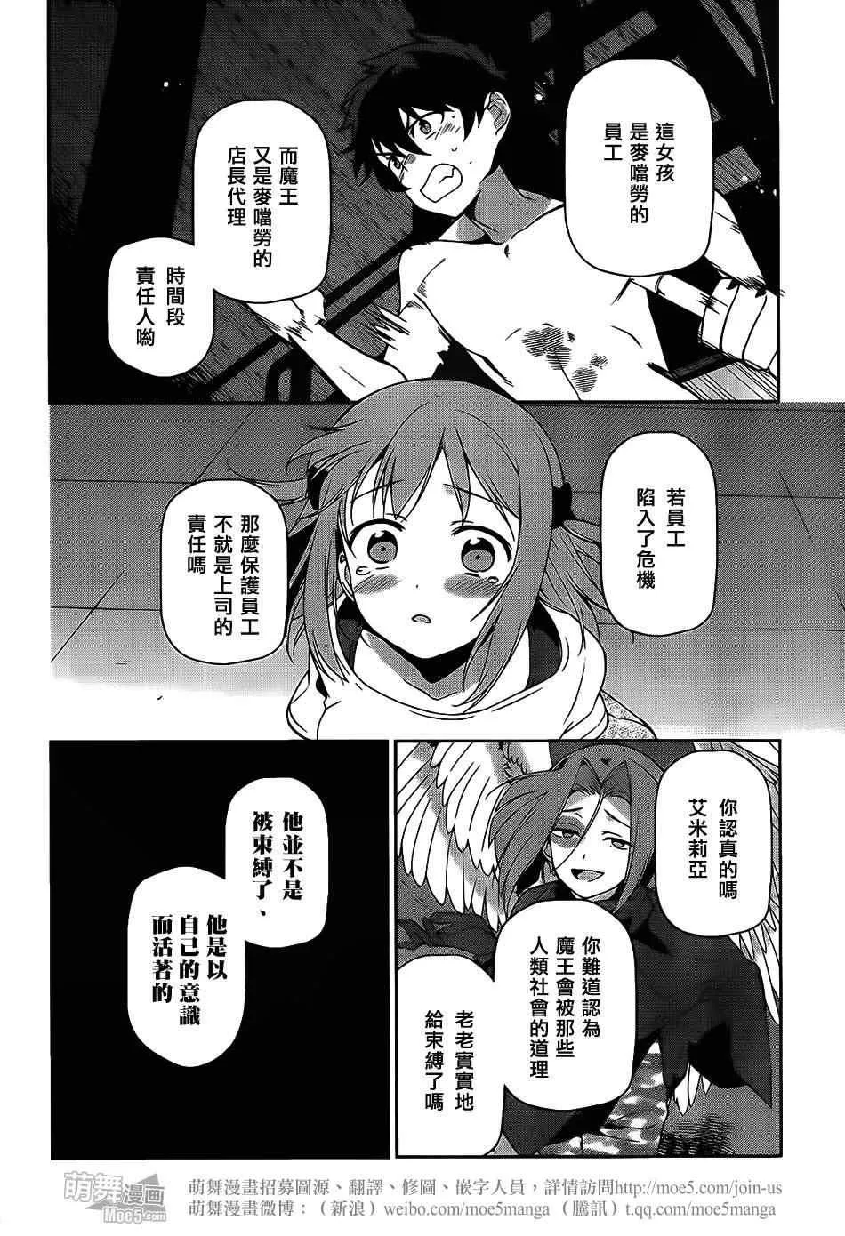 第23话 魔王，执行店长代理之责 第11页