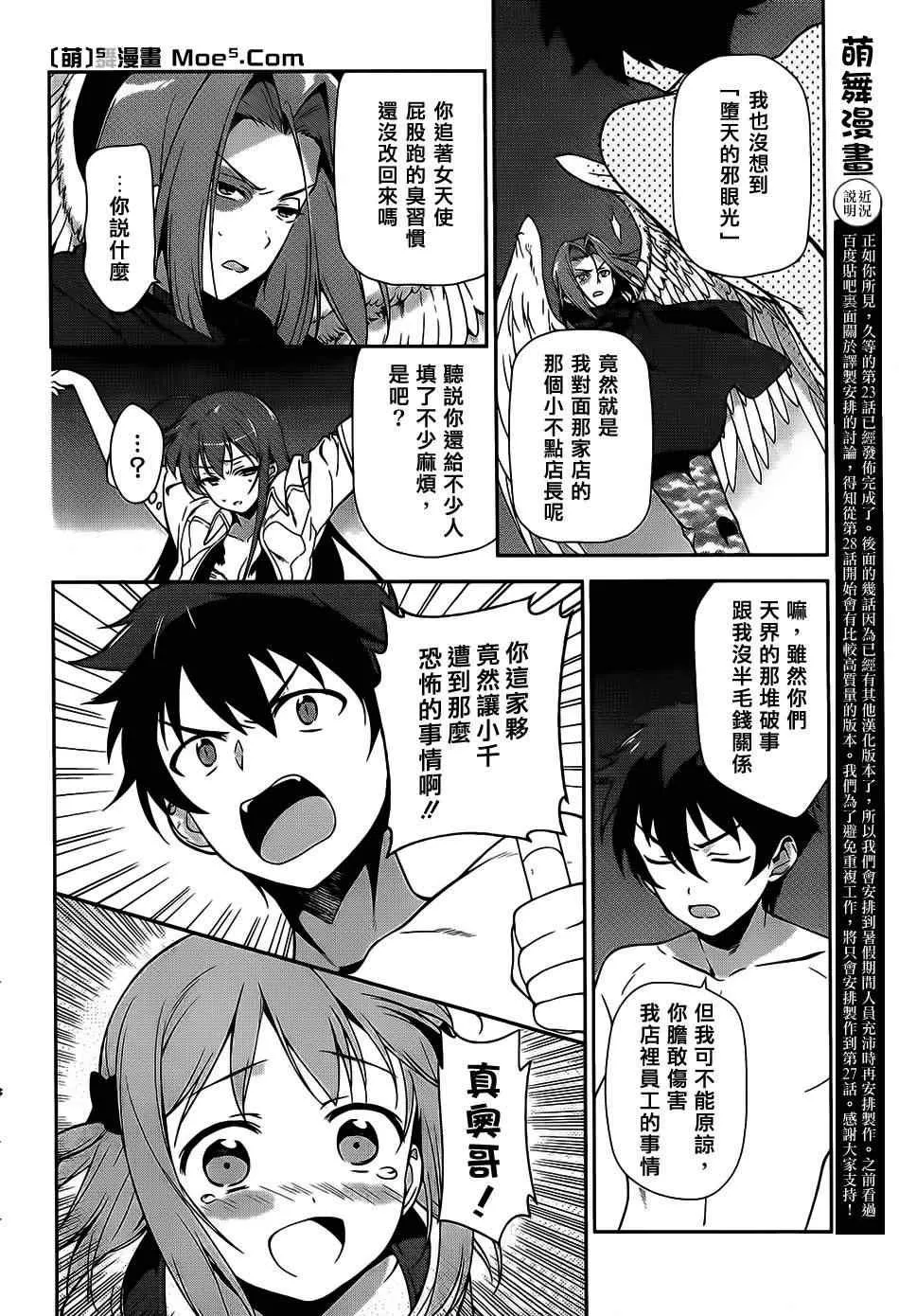 第23话 魔王，执行店长代理之责 第15页