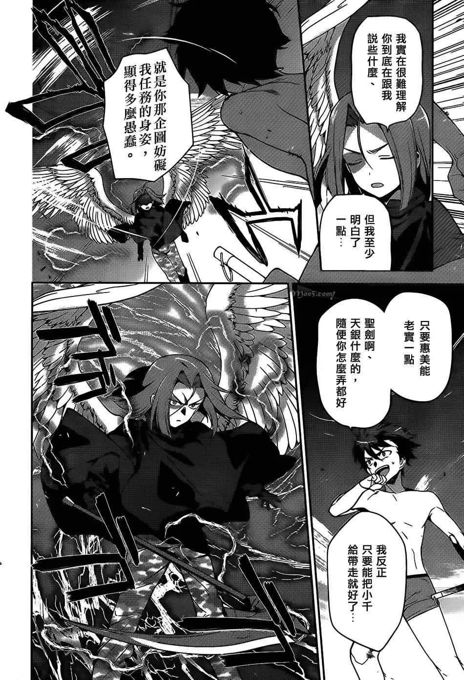 第23话 魔王，执行店长代理之责 第17页