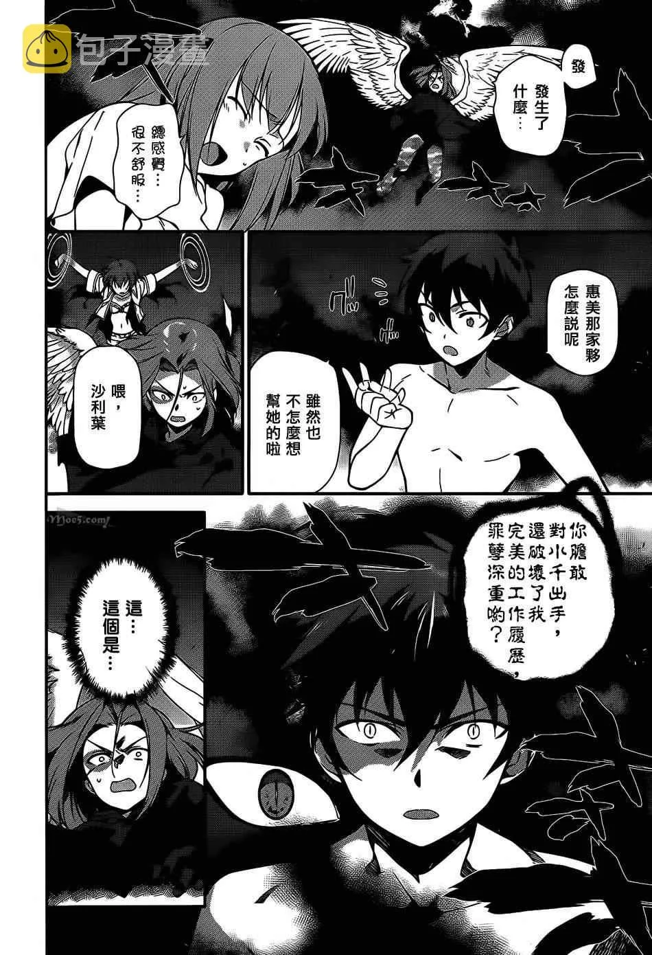 第23话 魔王，执行店长代理之责 第19页