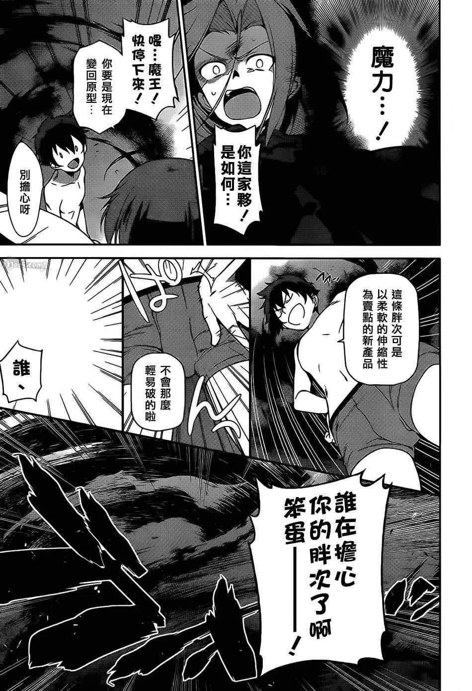 第23话 魔王，执行店长代理之责 第20页