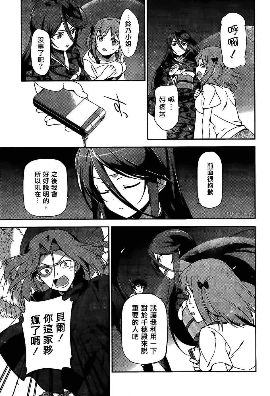 第23话 魔王，执行店长代理之责 第23页