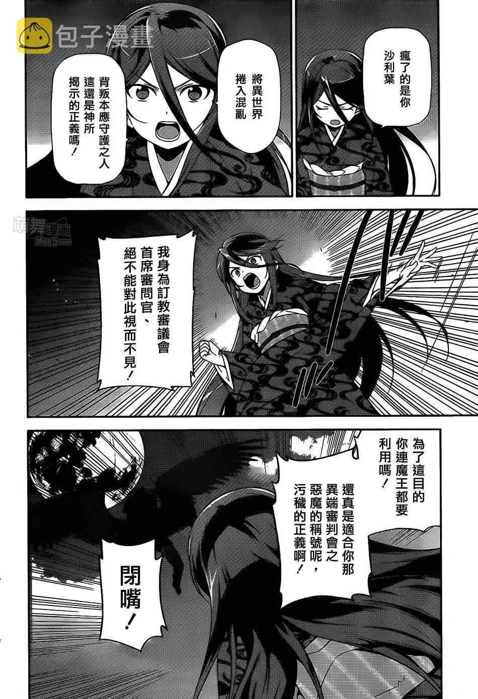 第23话 魔王，执行店长代理之责 第25页