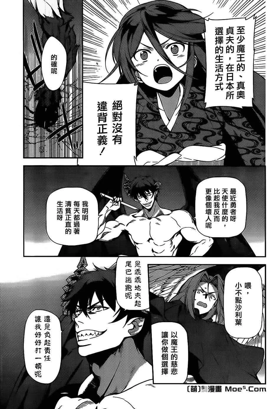 第23话 魔王，执行店长代理之责 第26页