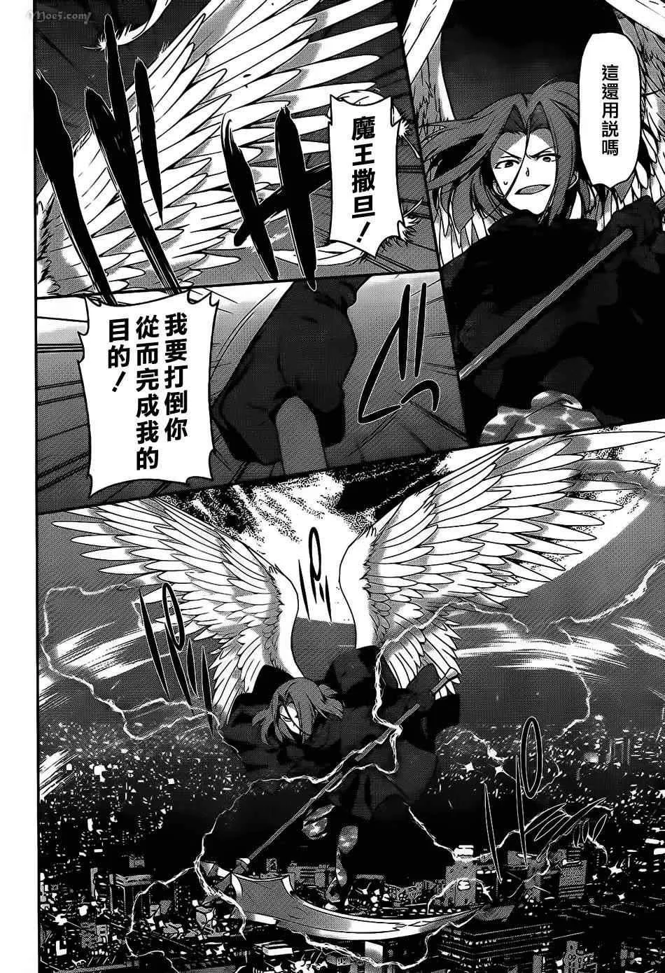 第23话 魔王，执行店长代理之责 第27页
