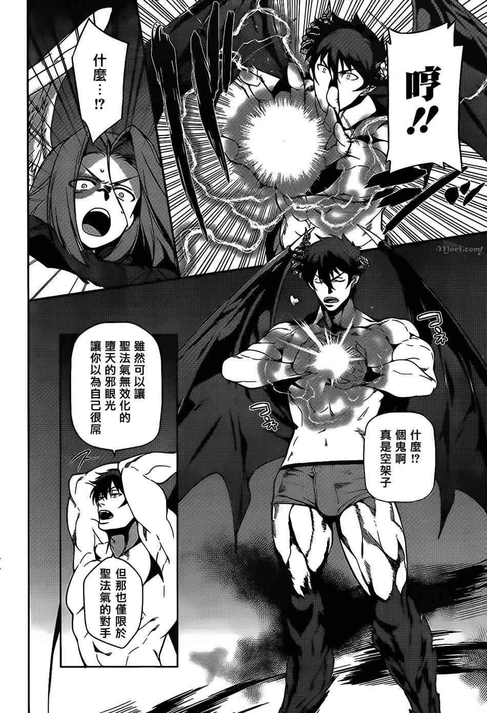 第23话 魔王，执行店长代理之责 第29页