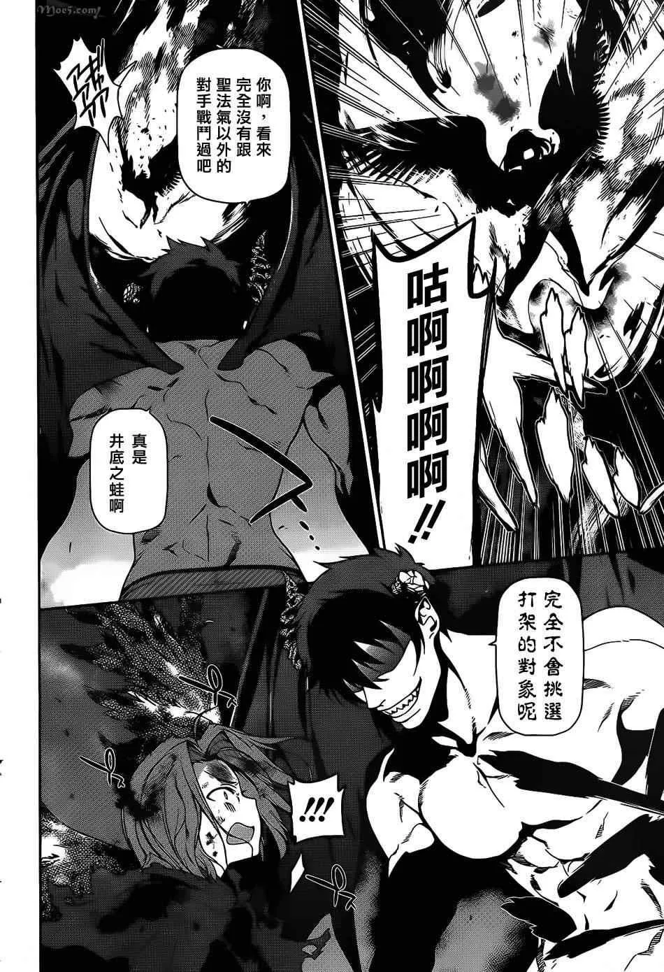 第23话 魔王，执行店长代理之责 第31页