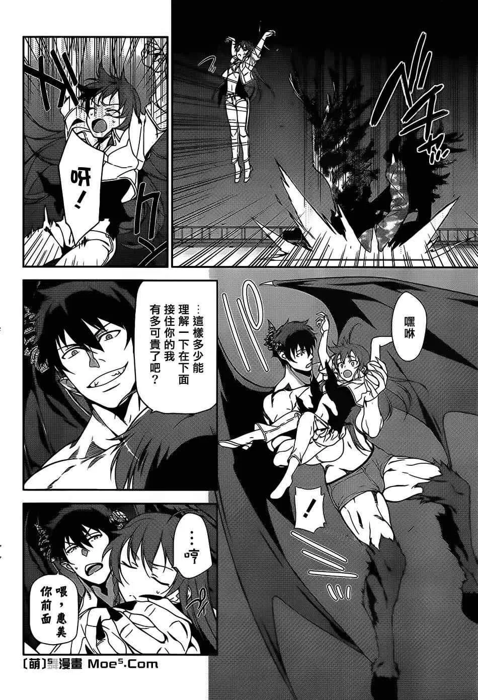第23话 魔王，执行店长代理之责 第33页