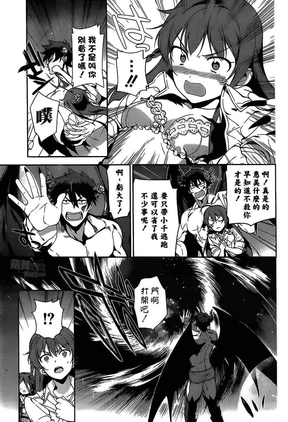 第23话 魔王，执行店长代理之责 第34页