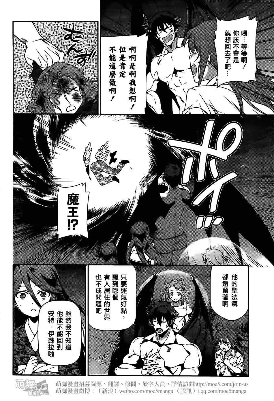 第23话 魔王，执行店长代理之责 第35页