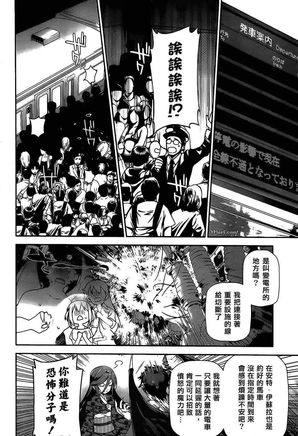 第23话 魔王，执行店长代理之责 第37页