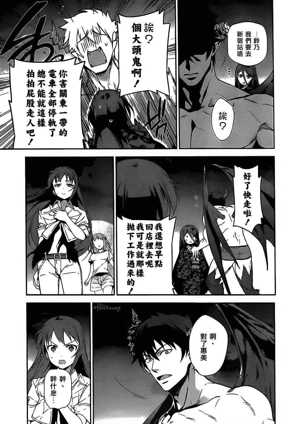 第23话 魔王，执行店长代理之责 第38页