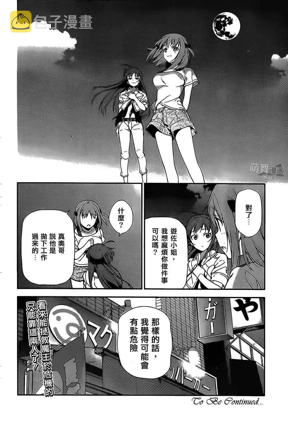 第23话 魔王，执行店长代理之责 第41页