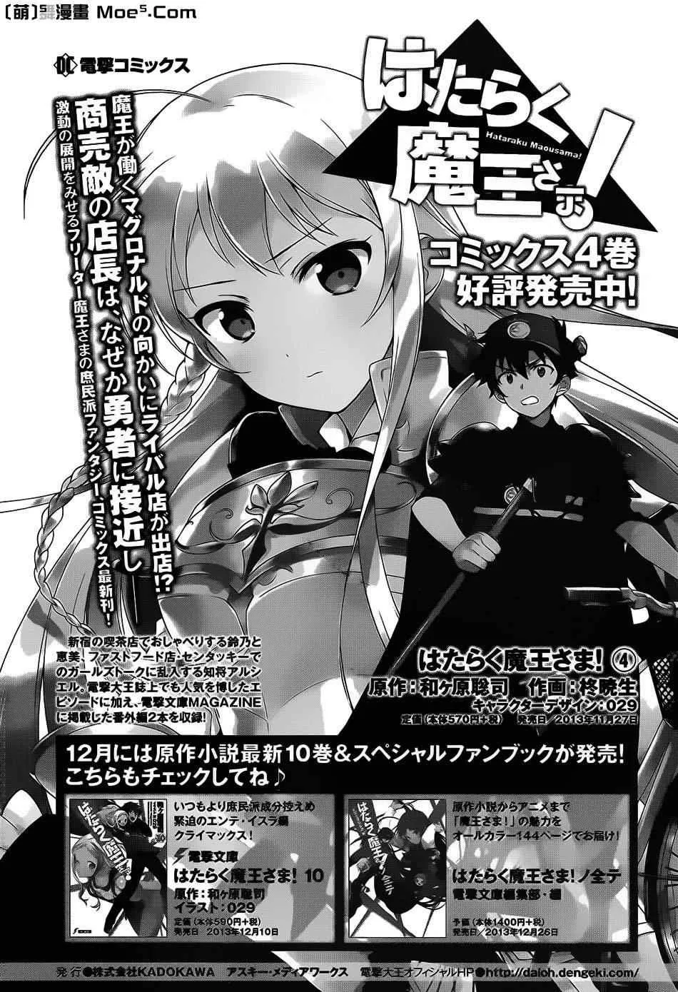 第23话 魔王，执行店长代理之责 第42页