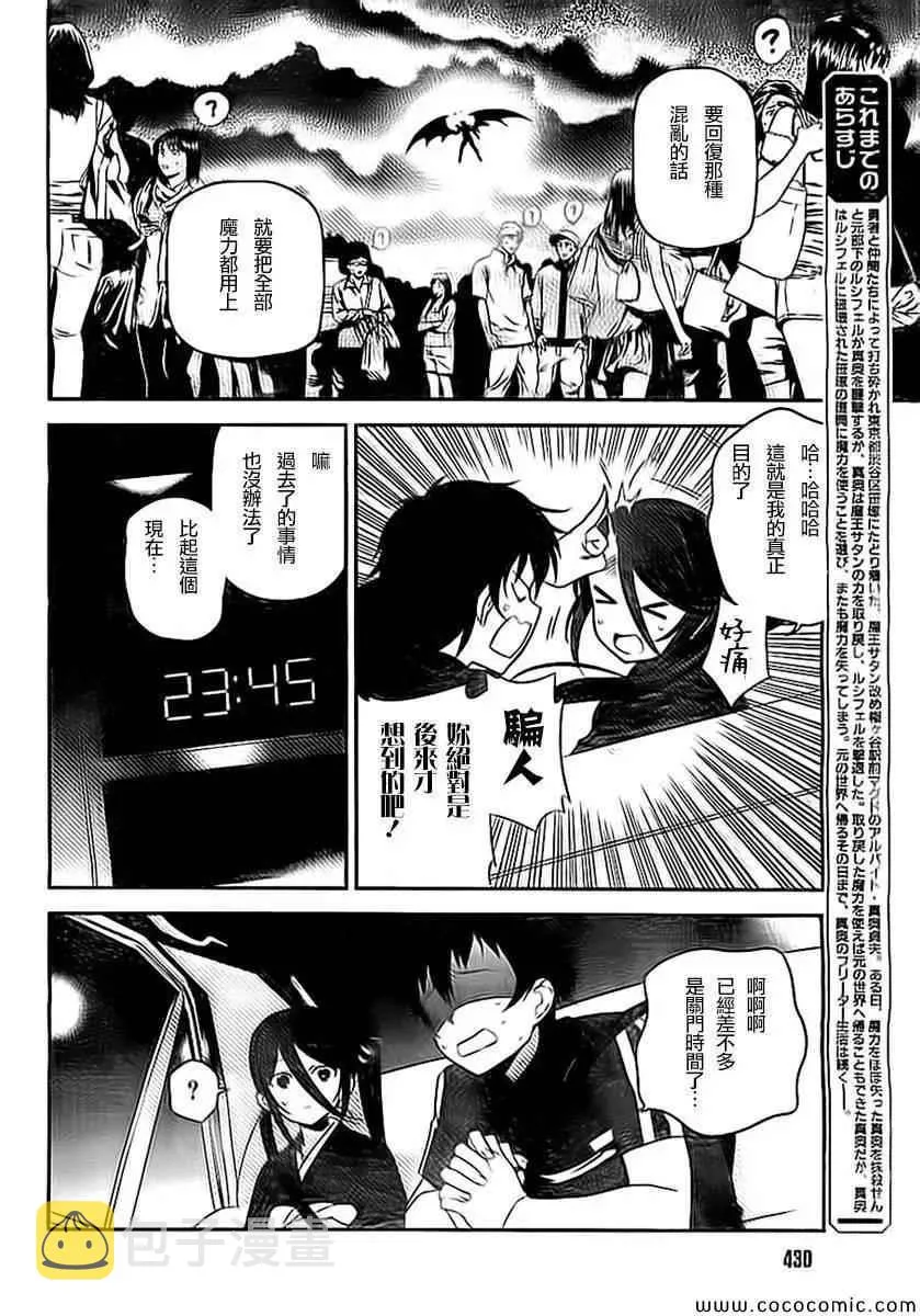 第24话 真奥、在笹塚到达了饭桌 第2页