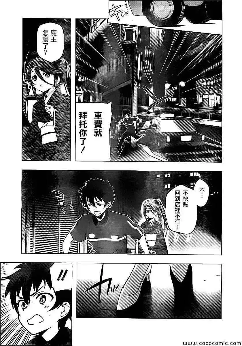 第24话 真奥、在笹塚到达了饭桌 第3页