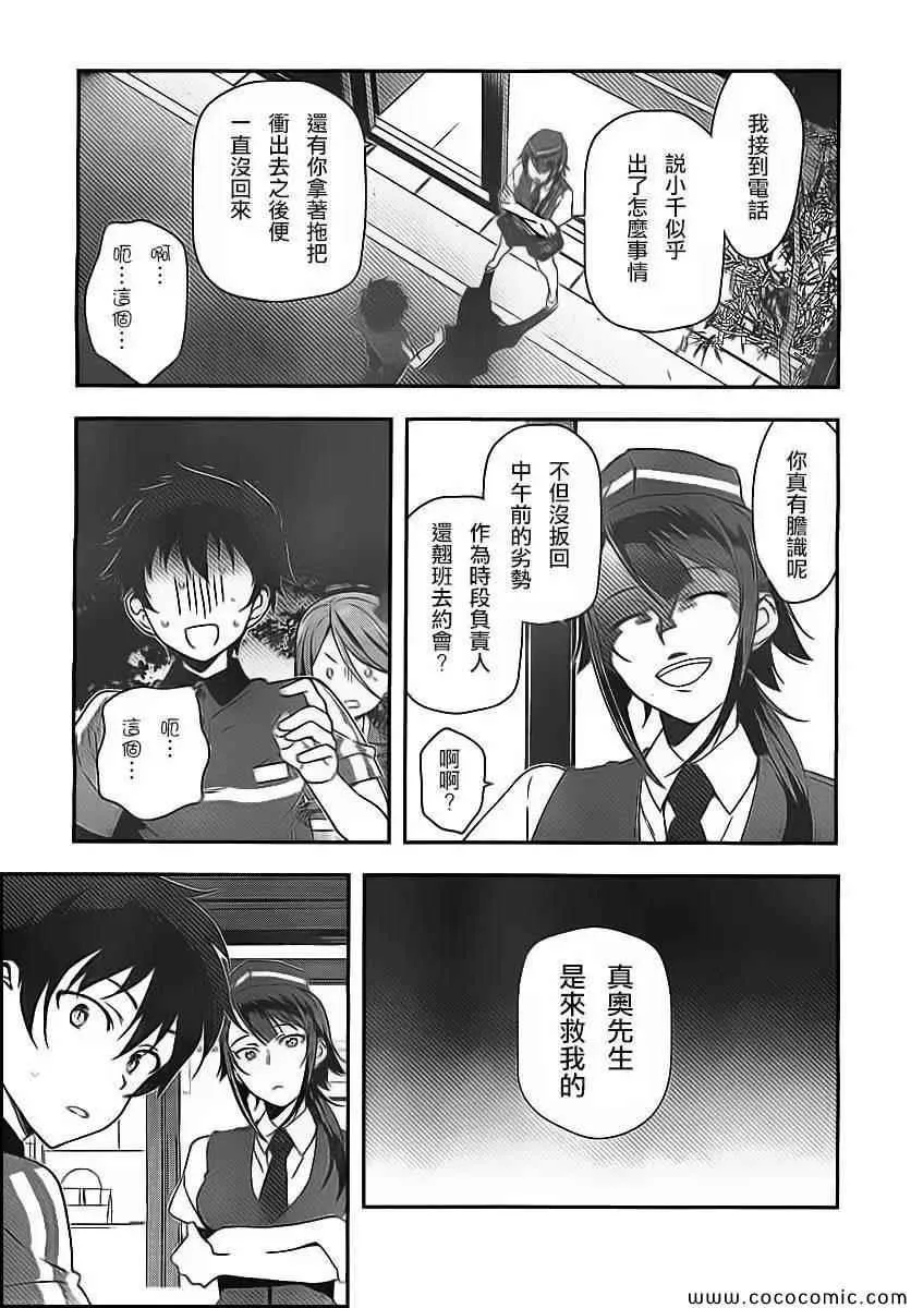 第24话 真奥、在笹塚到达了饭桌 第5页