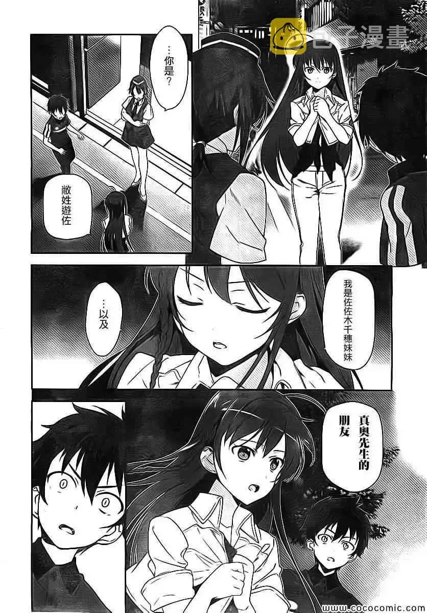 第24话 真奥、在笹塚到达了饭桌 第6页