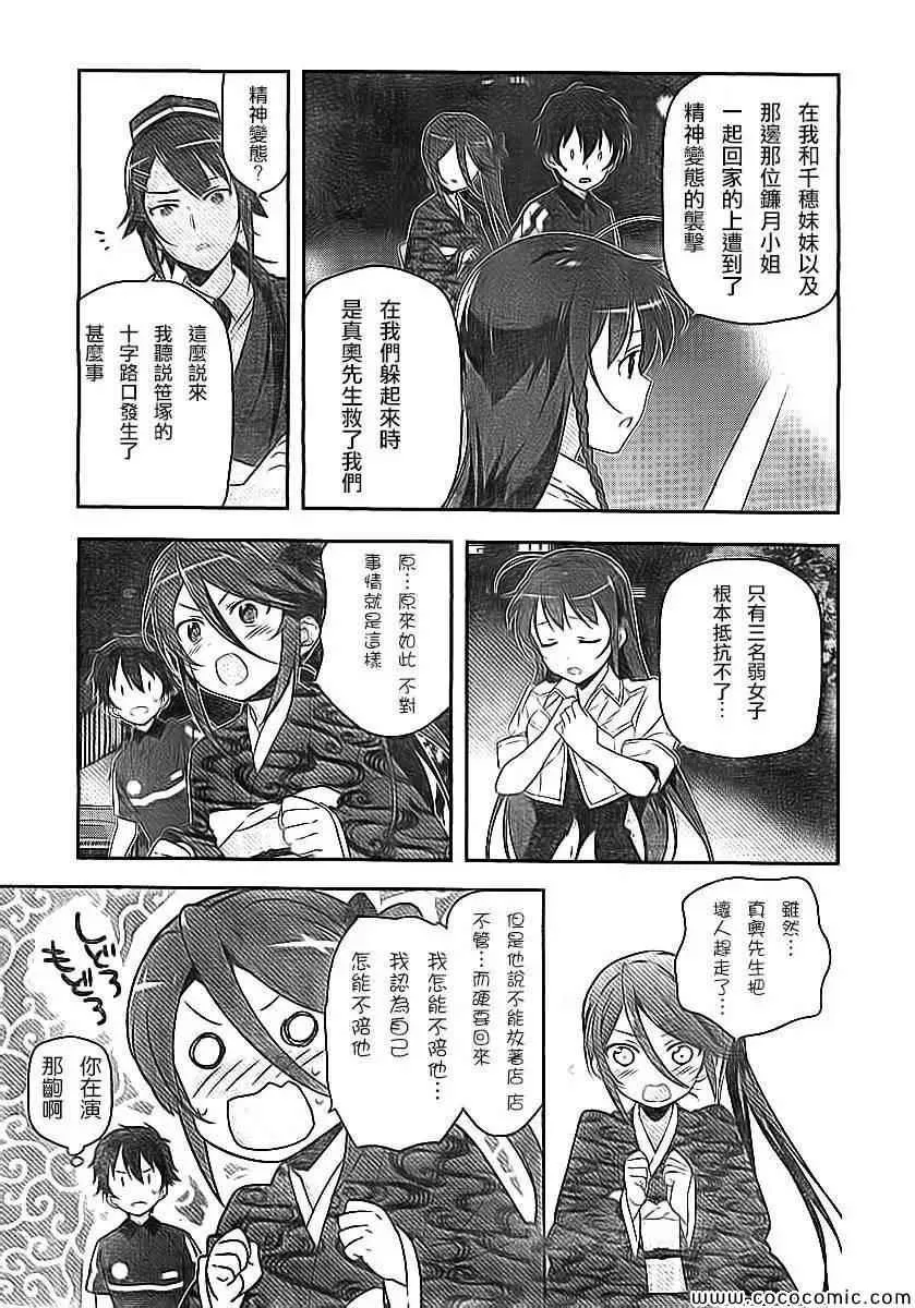 第24话 真奥、在笹塚到达了饭桌 第7页