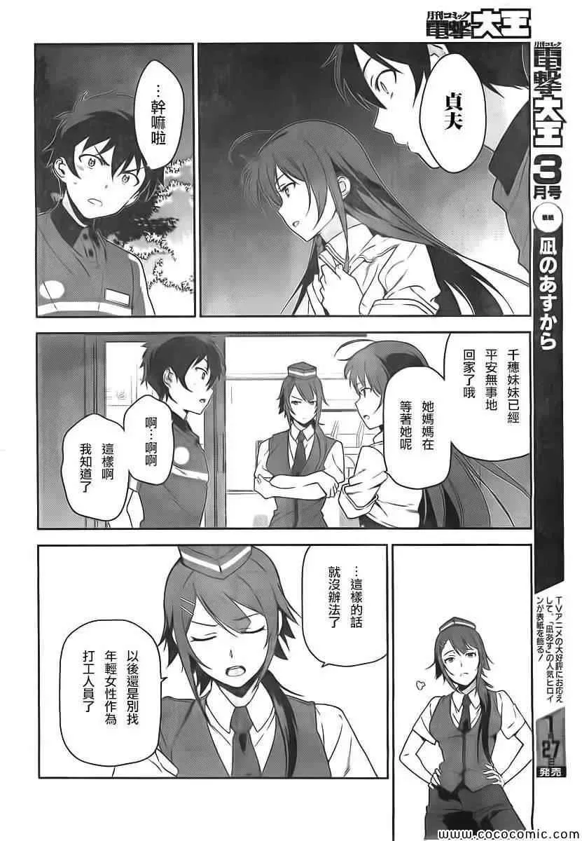 第24话 真奥、在笹塚到达了饭桌 第8页