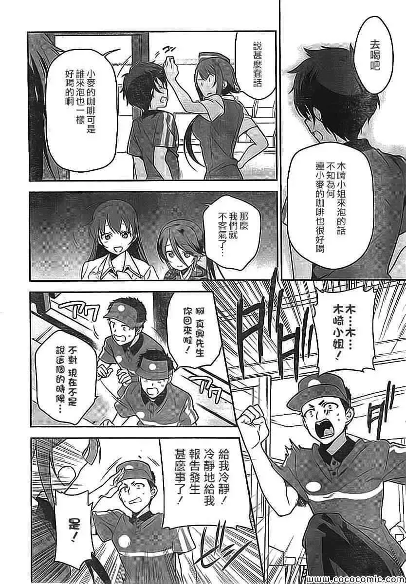 第24话 真奥、在笹塚到达了饭桌 第10页