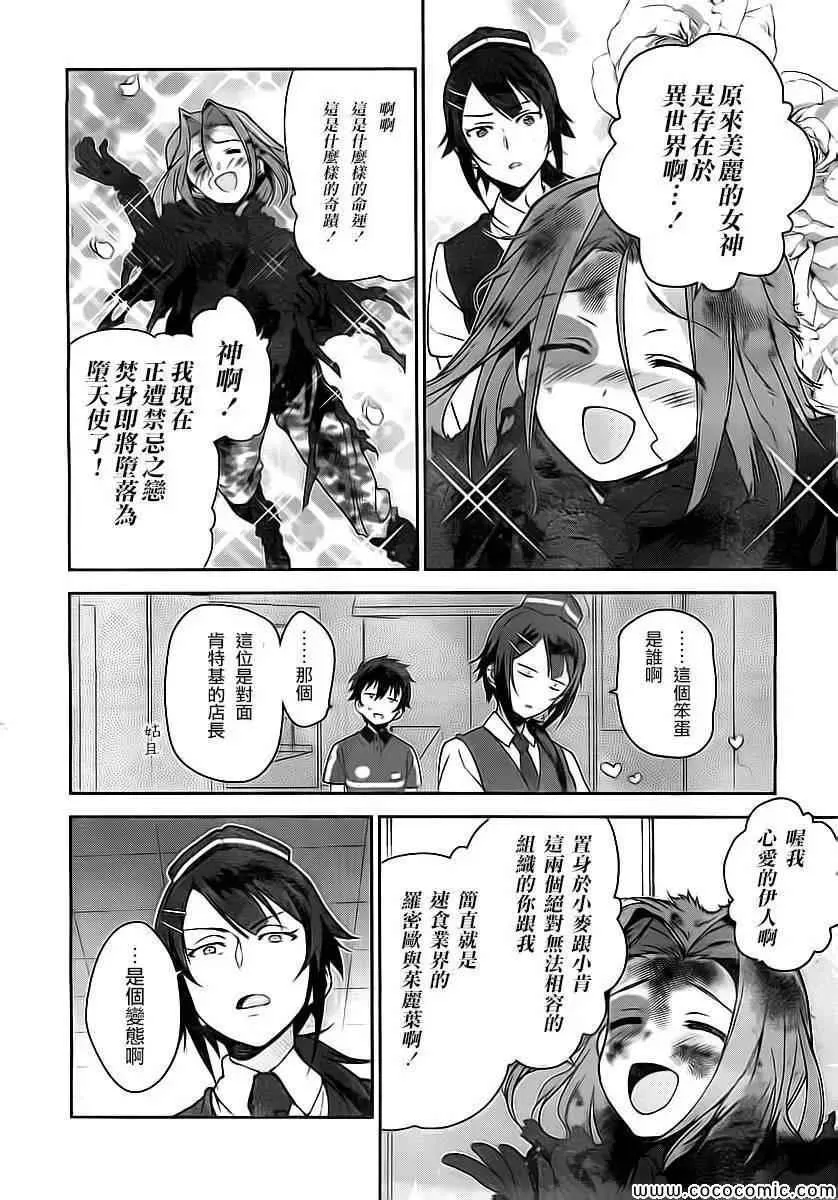 第24话 真奥、在笹塚到达了饭桌 第14页