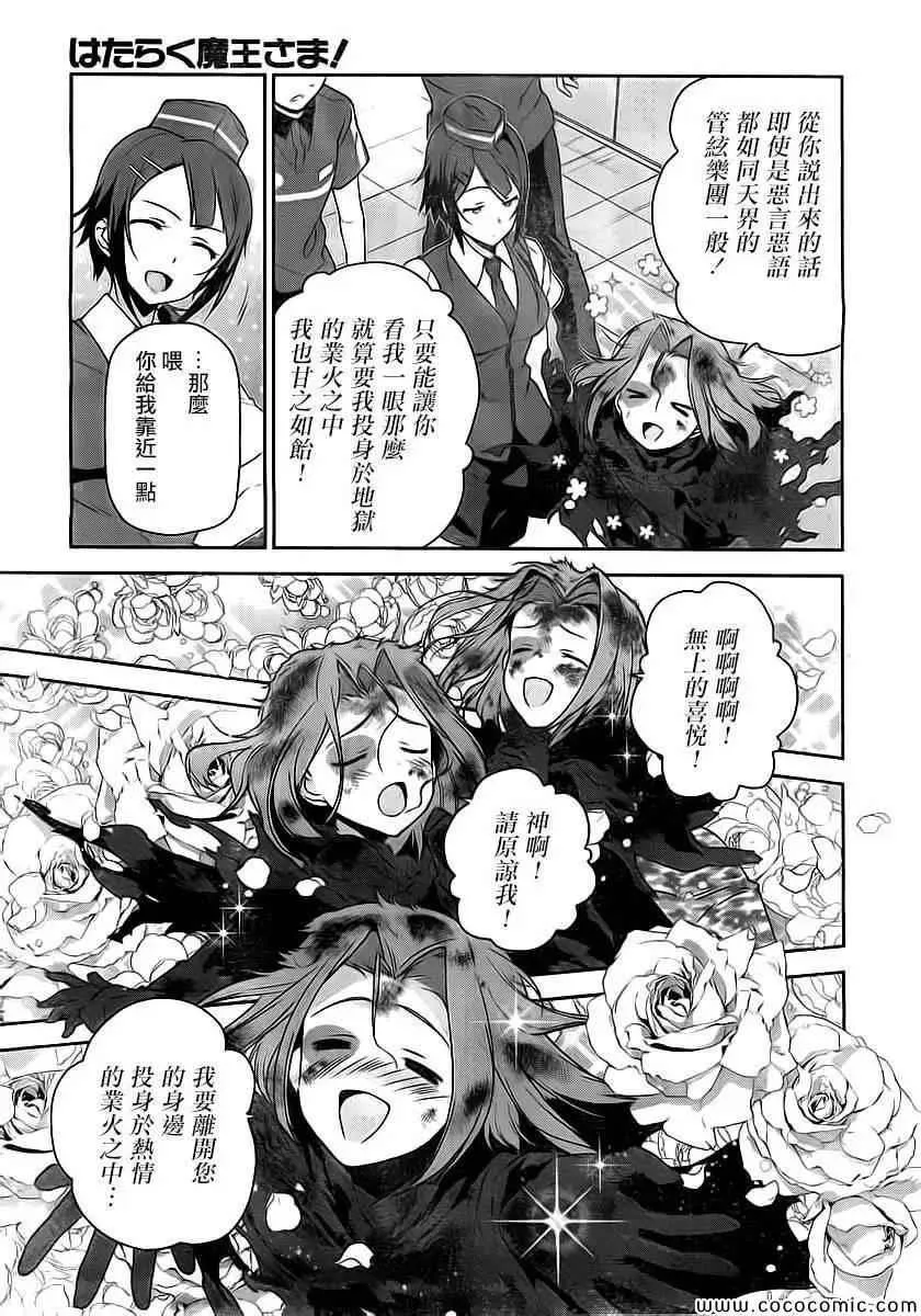 第24话 真奥、在笹塚到达了饭桌 第15页