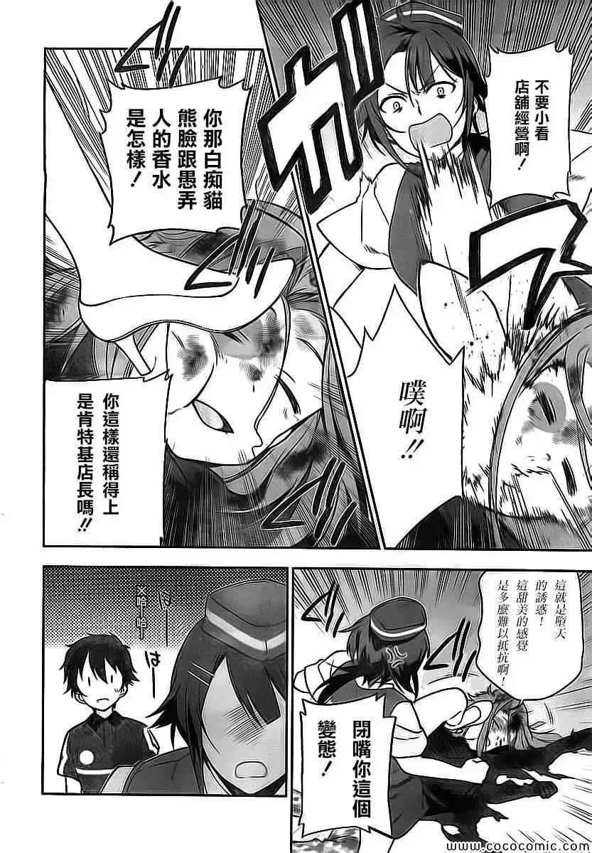 第24话 真奥、在笹塚到达了饭桌 第16页