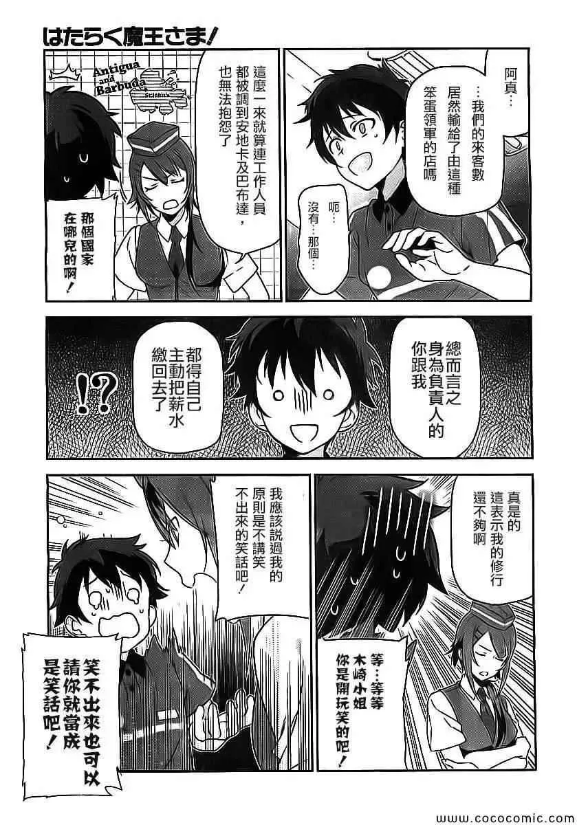 第24话 真奥、在笹塚到达了饭桌 第17页
