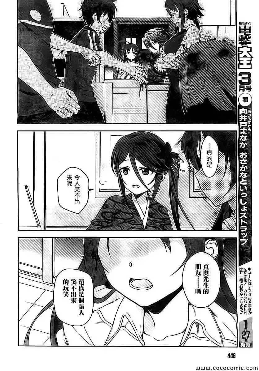 第24话 真奥、在笹塚到达了饭桌 第18页