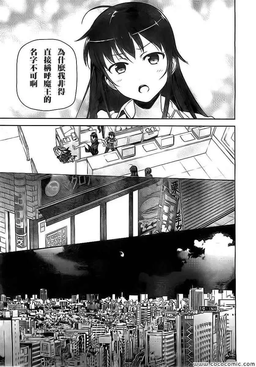 第24话 真奥、在笹塚到达了饭桌 第19页