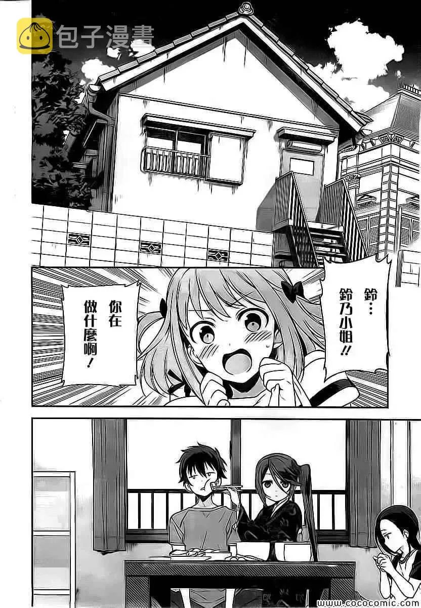 第24话 真奥、在笹塚到达了饭桌 第20页
