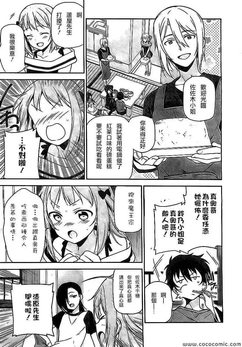第24话 真奥、在笹塚到达了饭桌 第21页