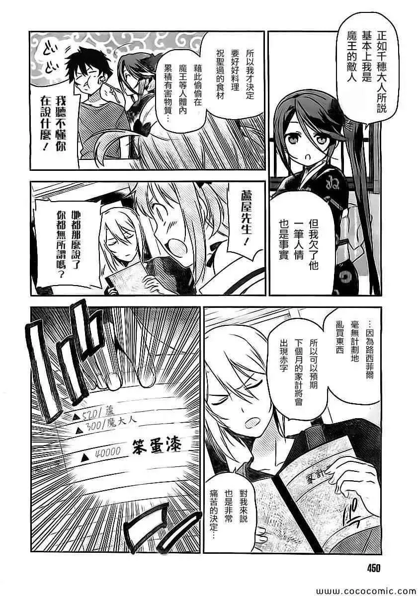第24话 真奥、在笹塚到达了饭桌 第22页