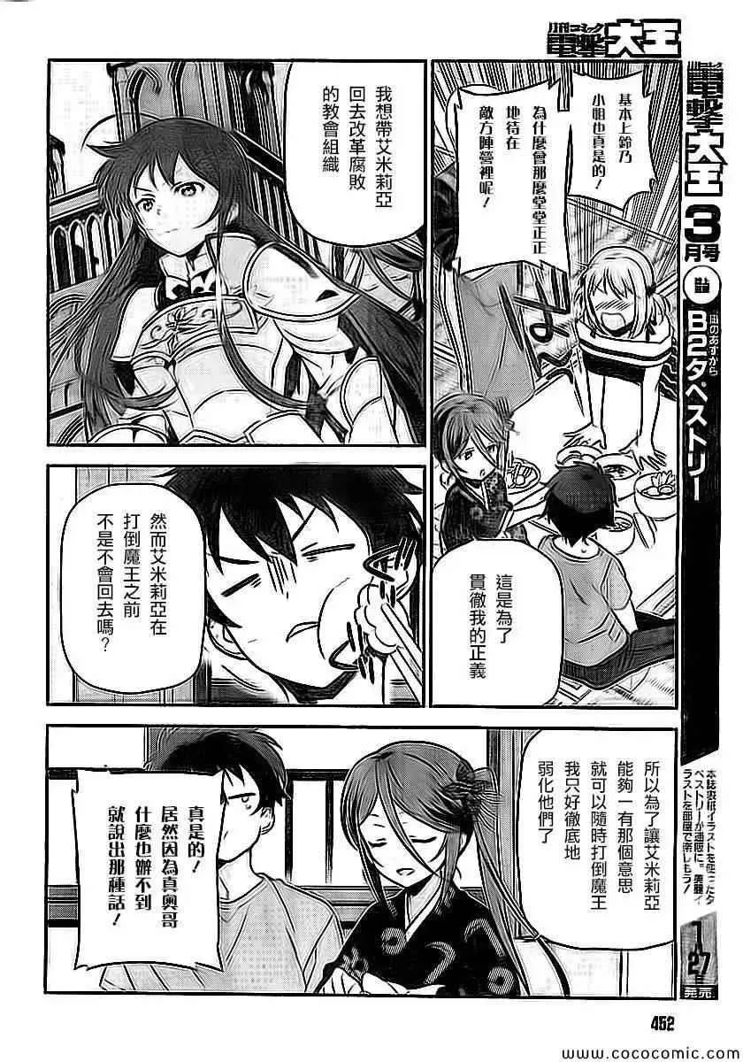 第24话 真奥、在笹塚到达了饭桌 第24页