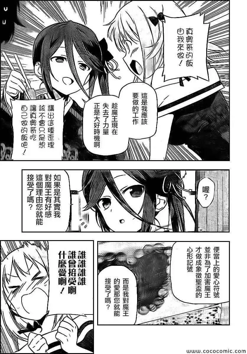 第24话 真奥、在笹塚到达了饭桌 第25页
