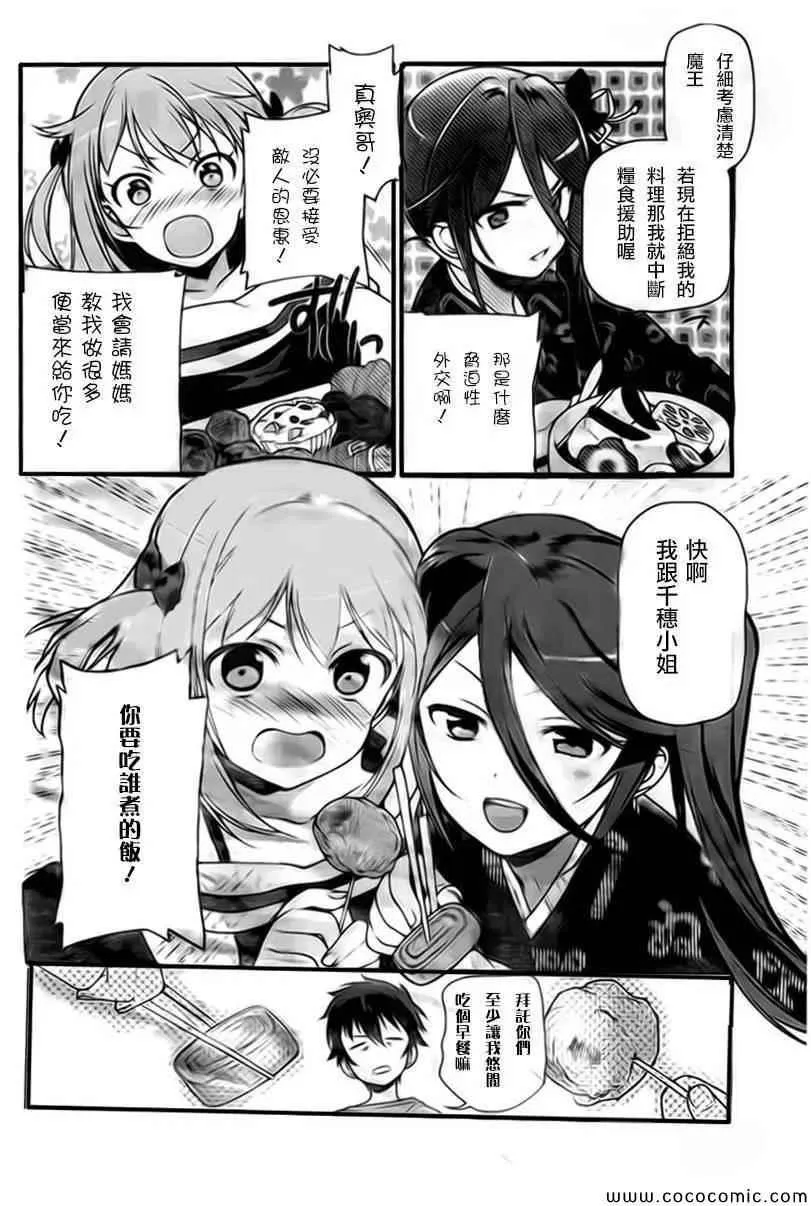 第24话 真奥、在笹塚到达了饭桌 第26页