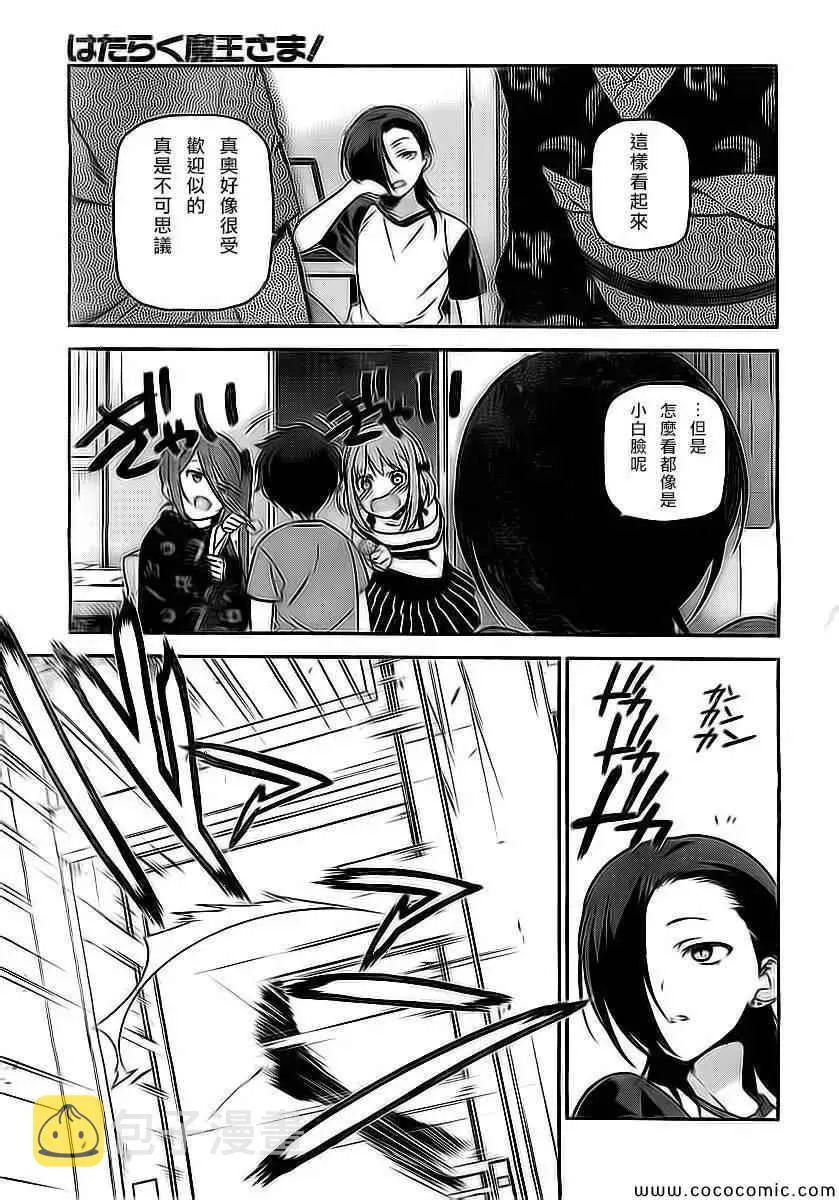 第24话 真奥、在笹塚到达了饭桌 第27页
