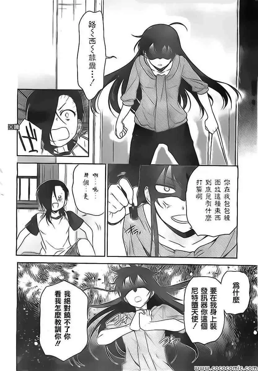 第24话 真奥、在笹塚到达了饭桌 第28页