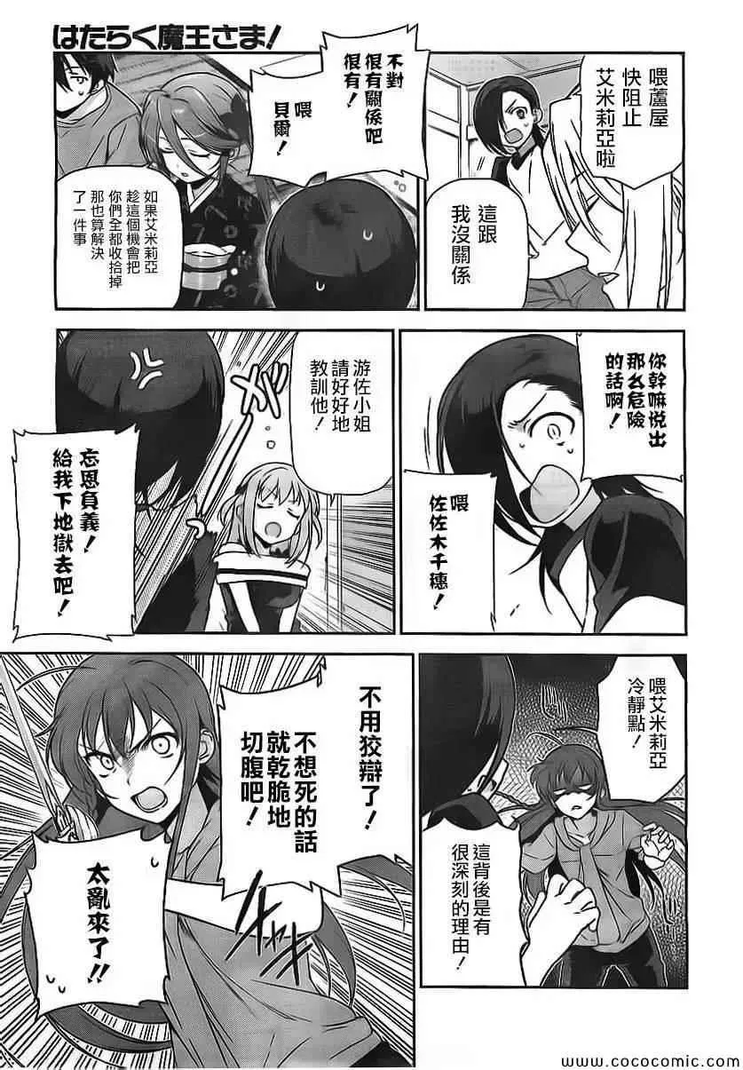 第24话 真奥、在笹塚到达了饭桌 第29页