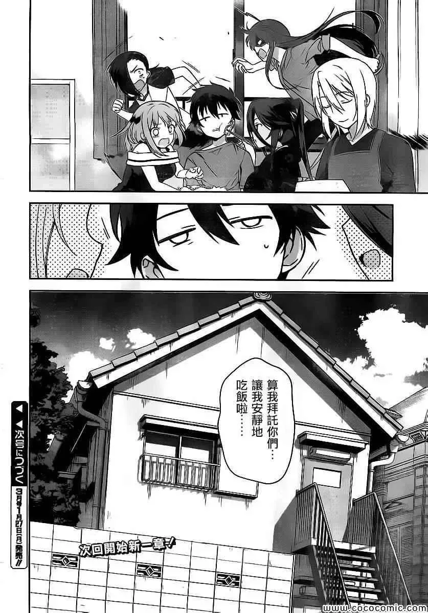 第24话 真奥、在笹塚到达了饭桌 第30页