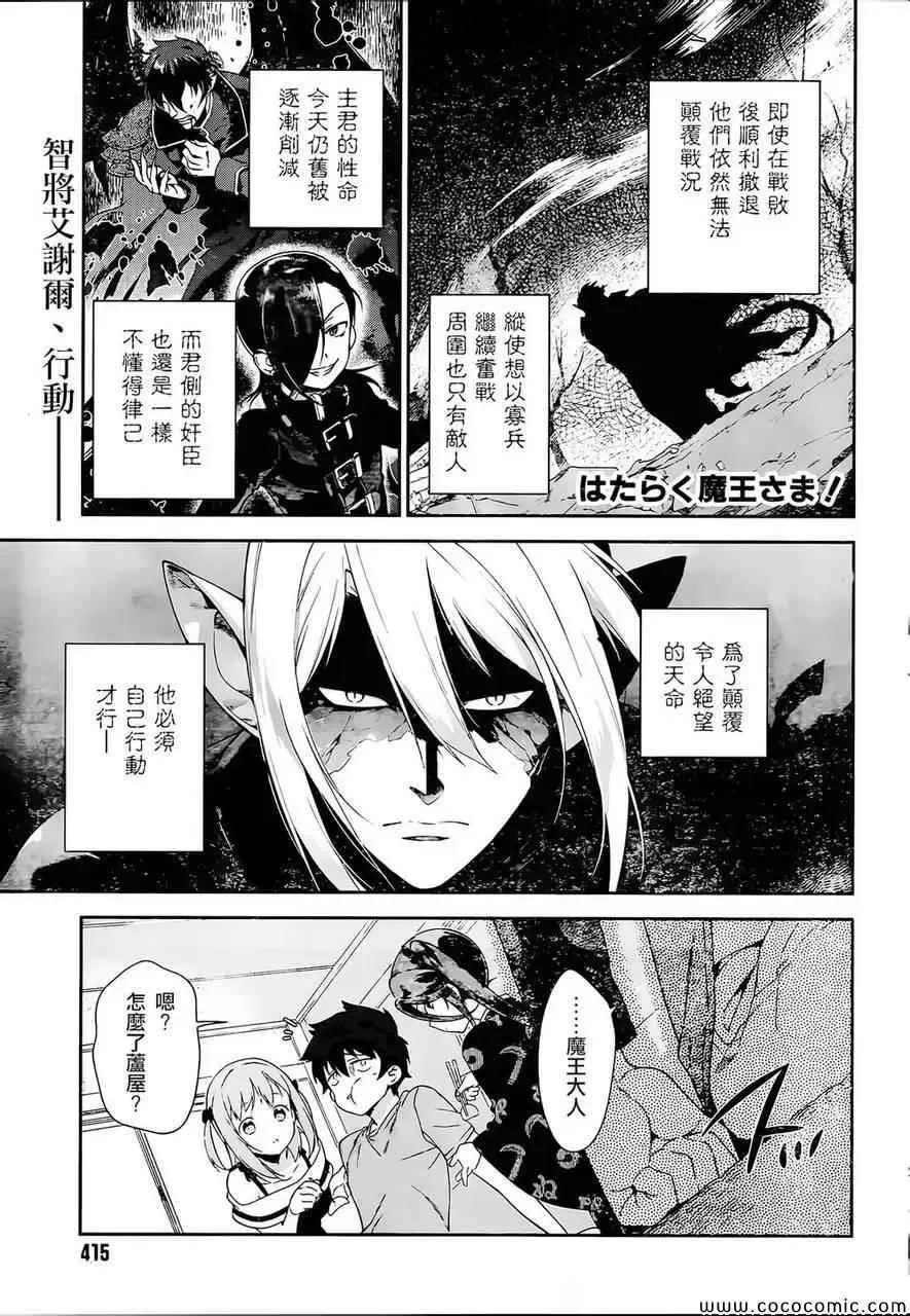 第25话 魔王、心腹申请休假 第1页