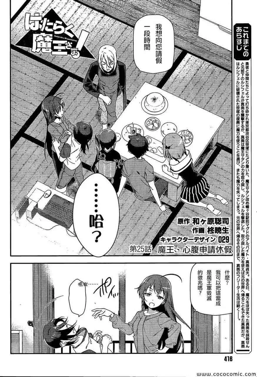 第25话 魔王、心腹申请休假 第2页