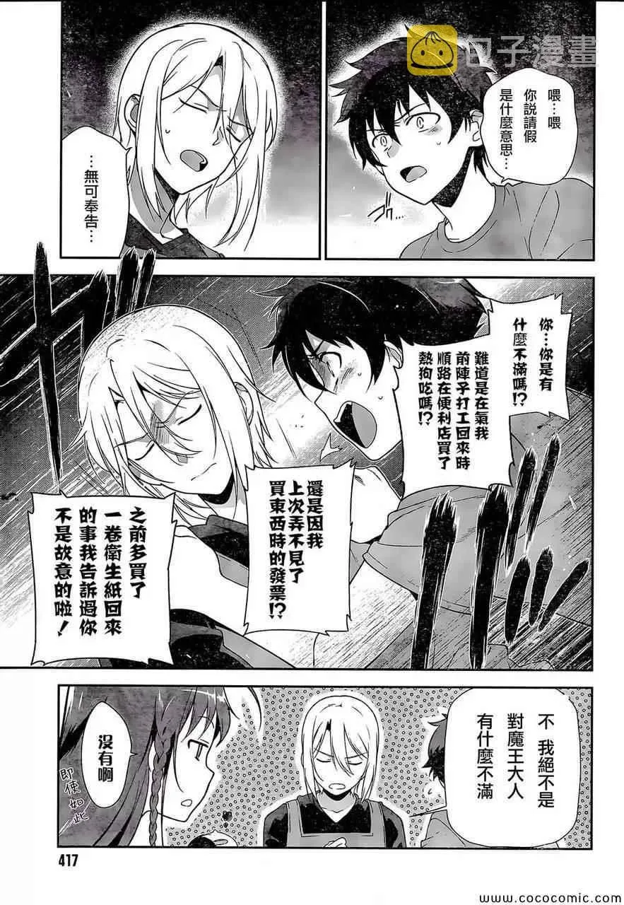 第25话 魔王、心腹申请休假 第3页