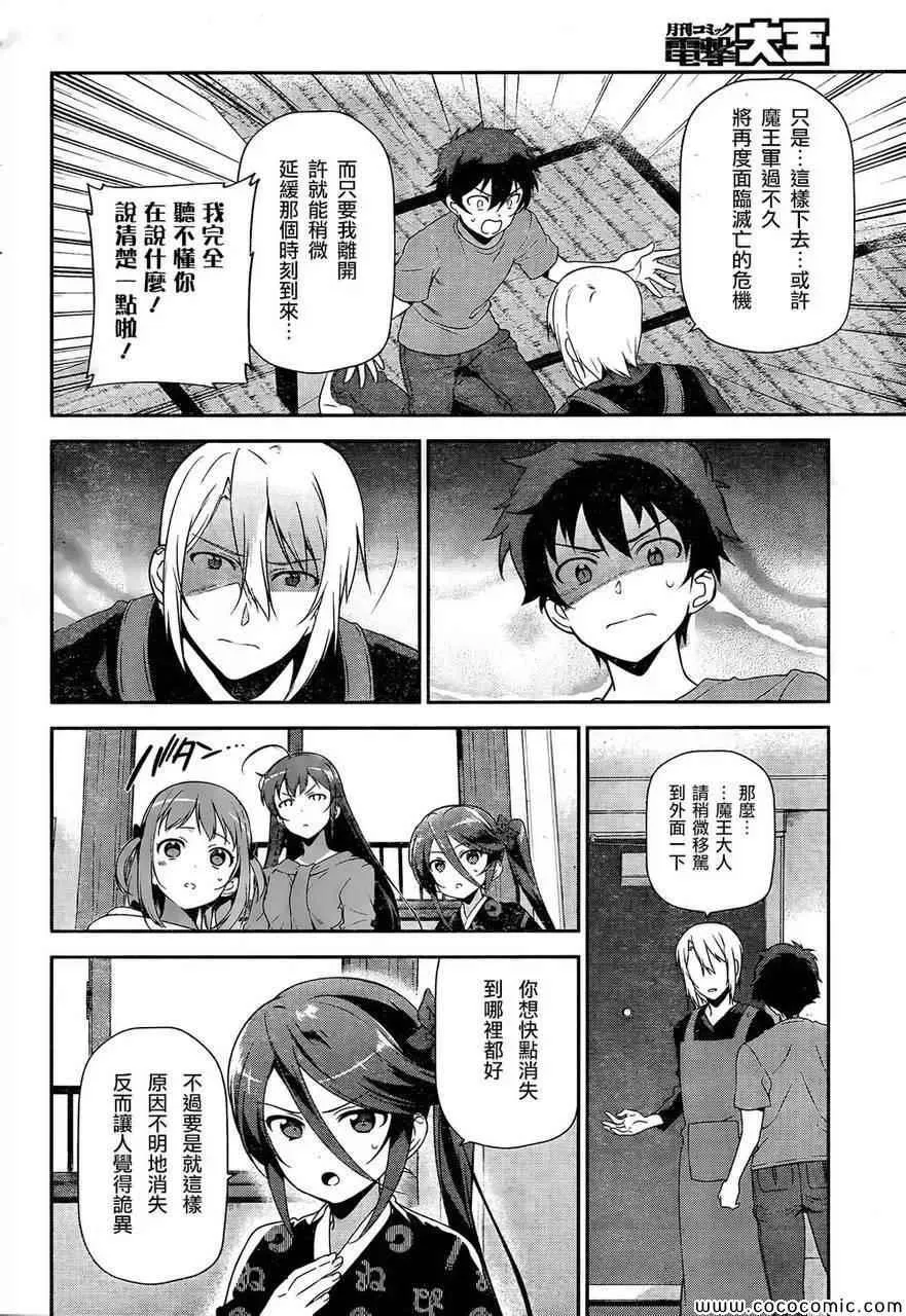第25话 魔王、心腹申请休假 第4页