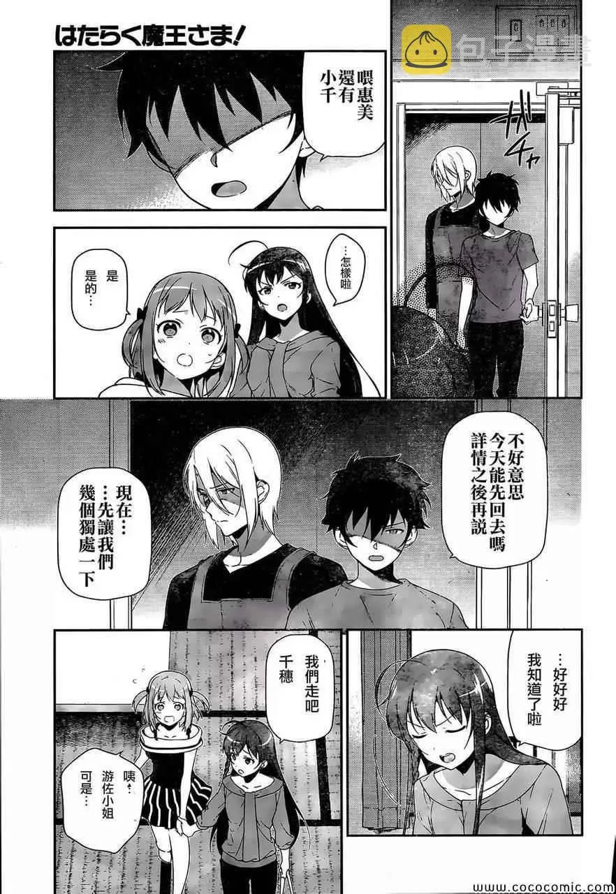 第25话 魔王、心腹申请休假 第5页